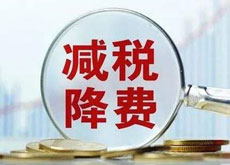 優惠政策