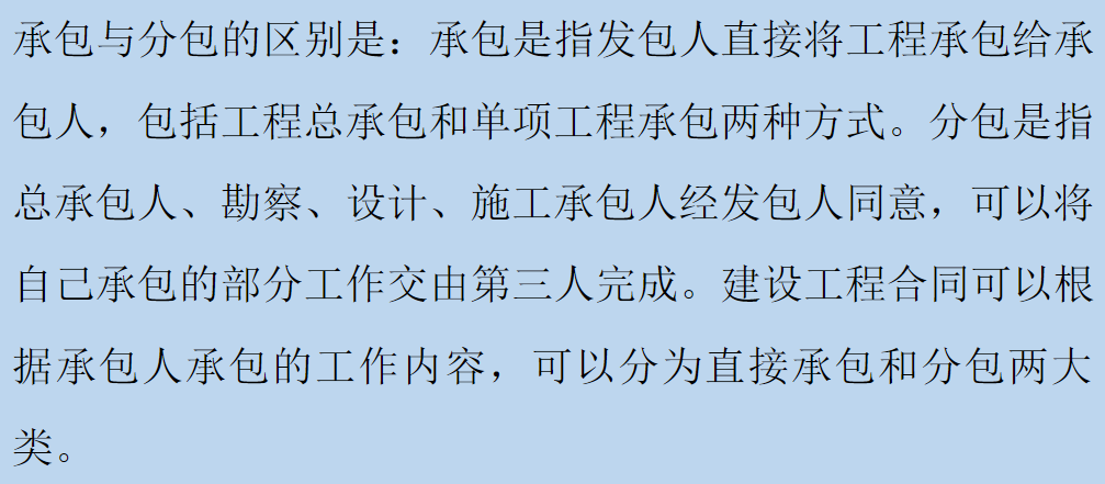 承包商與分包商:主要區別是什么?
