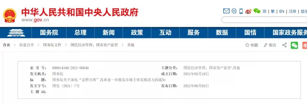 資質大變革！國務院發文：全國范圍內取消施工三級等資質！！