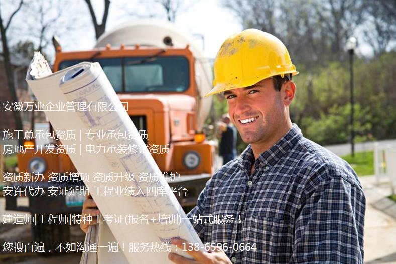 阜陽建筑企業如果想多干幾個工程,可以申請多少資質?
