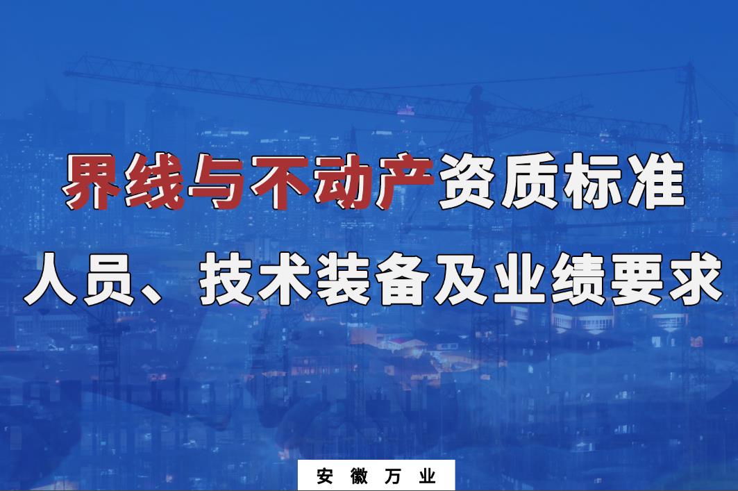 辦理界線與不動產甲、乙級測繪資質