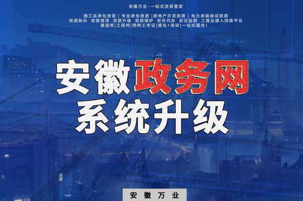 安徽政務網系統升級，這些證書人員需注意操作