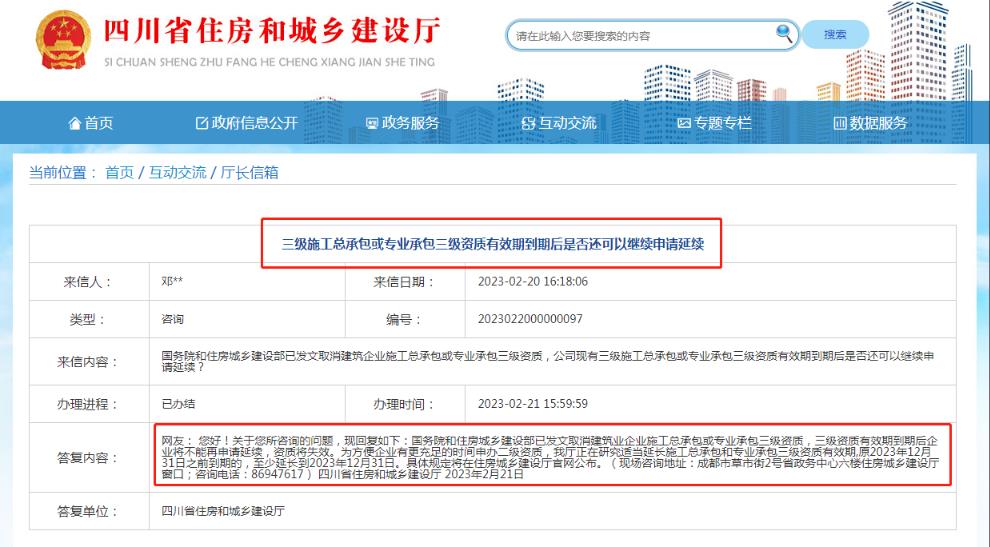 重磅消息：三級資質(zhì)有效期到期后，企業(yè)將不能再申請延續(xù)，資質(zhì)將失效！