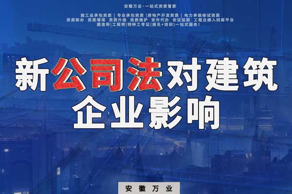新公司法要求實繳注冊資金，對建筑企業影響有多大